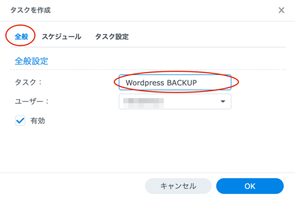 DSM タスク スケジューラー タスクを作成、全般
