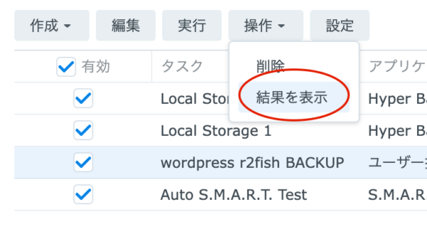 スクリプトのテスト実行 確認