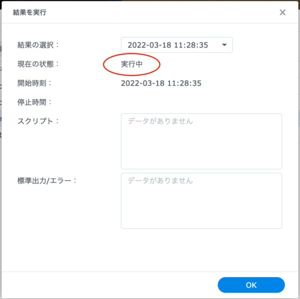 スクリプトのテスト実行 確認