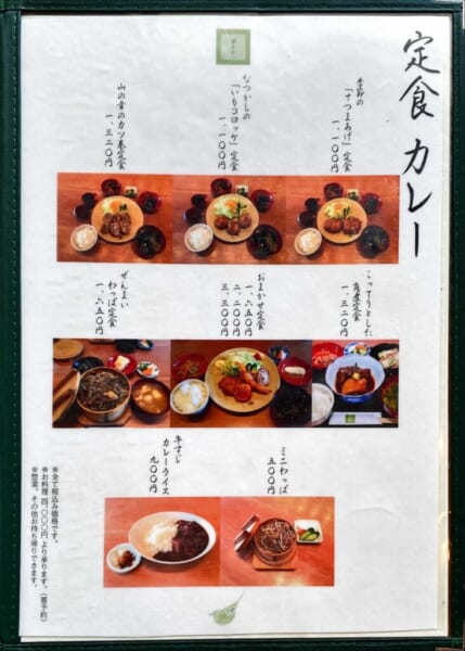 鶯宿亭 飯寺店 定食・カレーメニュー