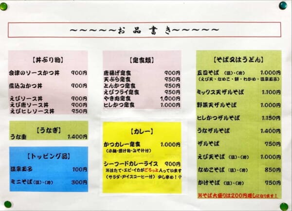 会津味処 桐 壁貼りメニュー