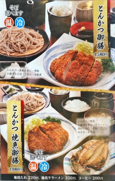 麺麺亭 そば御膳 メニュー「天丼御膳 1,300円」天丼に茶碗蒸し、小盛りざるそば、お新香のセット