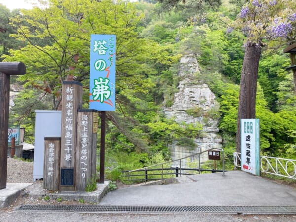 塔のへつり 下り階段