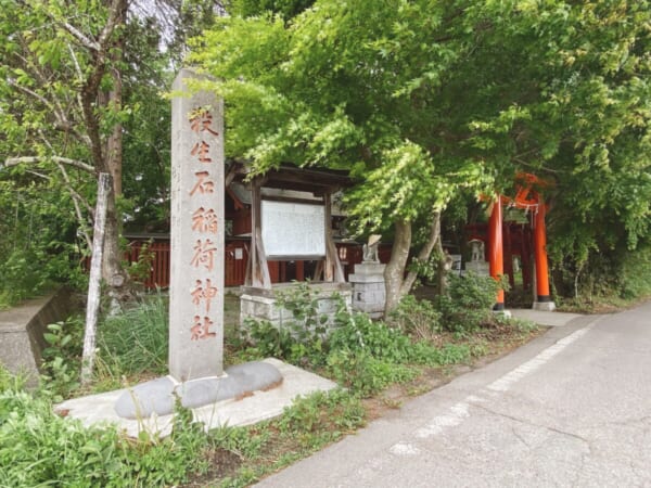 殺生石稲荷神社 (伊佐須美神社 末社)