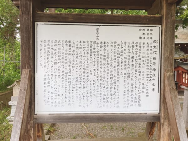 殺生石稲荷神社 (伊佐須美神社 末社) 由来案内
