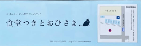食堂 つきとおひさま 駐車スペース案内