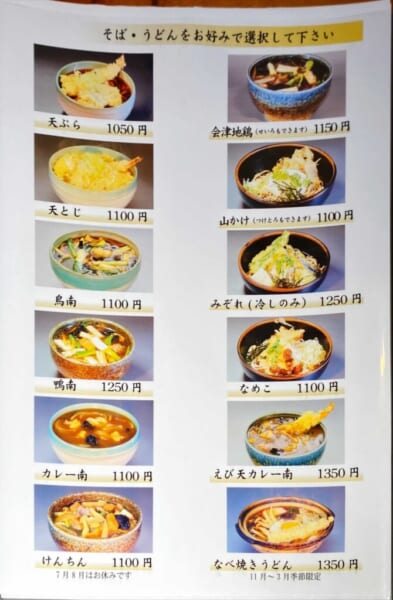 手打ちそば・うどん 徳一 メニュー