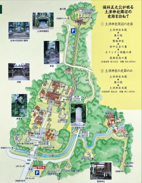 土津神社 案内図