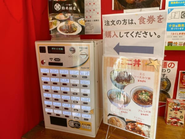 鈴木飯店 券売機