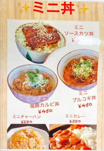 鈴木飯店 ミニ丼 メニュー