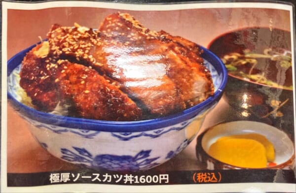 鈴木飯店 極厚ソースカツ丼