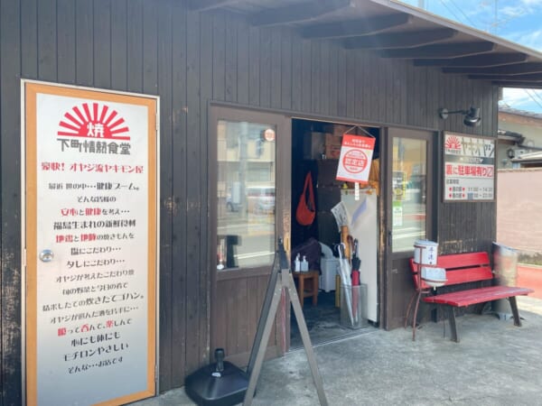 下町情熱食堂 焼オヤジ 店舗外観