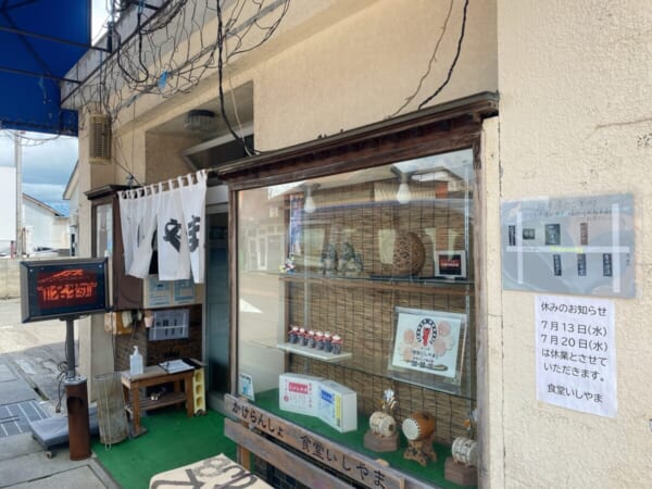 食堂 いしやま 店舗