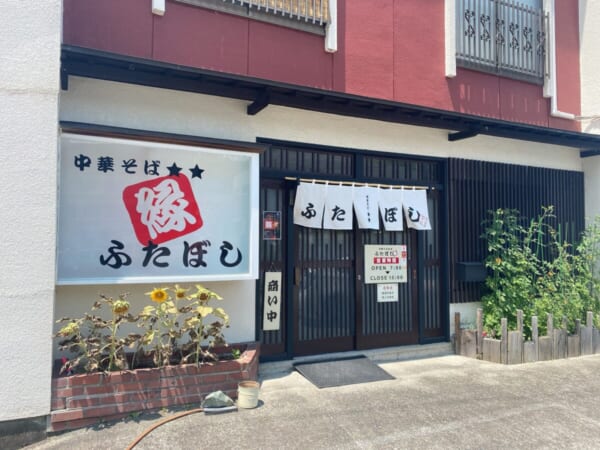 ふたぼし 店舗