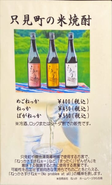 ガレット・エ・ポムポム 只見の焼酎