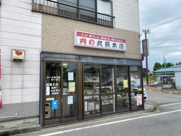 肉の丸長本店 丸長