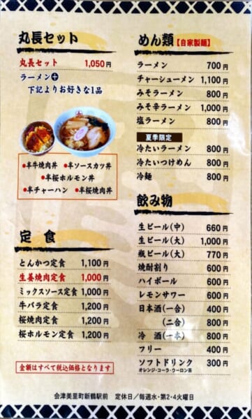 肉の丸長本店 丸長 メニュー
