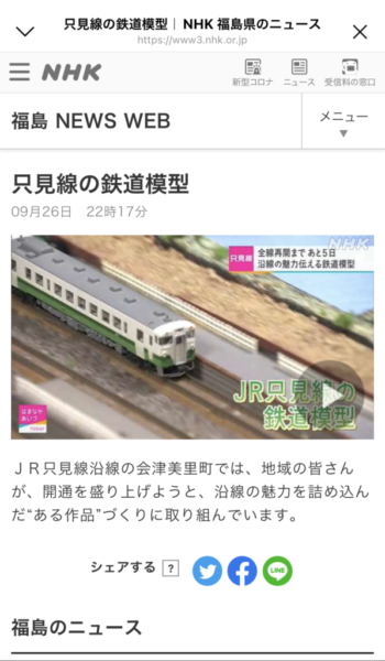 NHK放送 只見線の鉄道模型