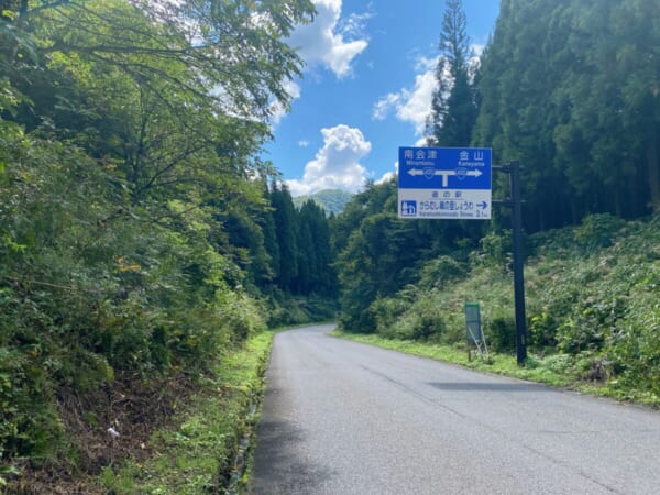 国道401号線 昭和村