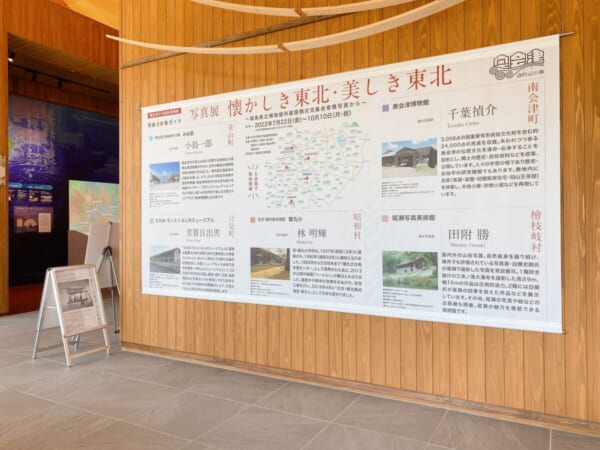 東北電力奥会津水力館 みお里 写真展「懐かしき東北・美しき東北」会場