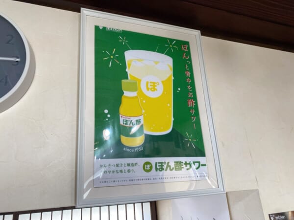 ふくまる(福○) 店内ポスター