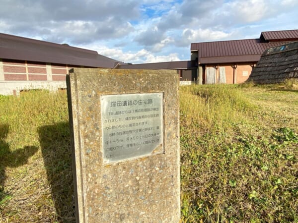 ただみ・モノとくらしのミュージアム 窪田遺跡