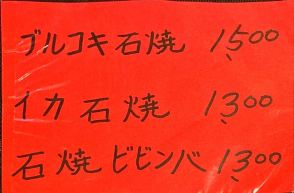 韓国料理 平野屋 メニュー