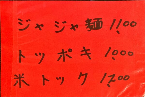 韓国料理 平野屋 メニュー