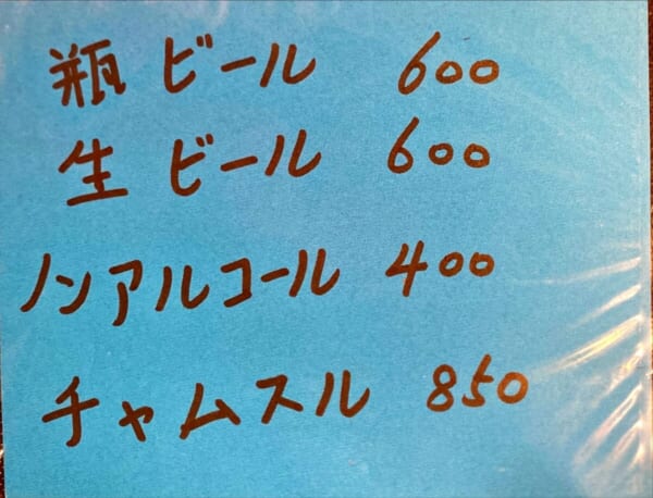 韓国料理 平野屋 ドリンク メニュー