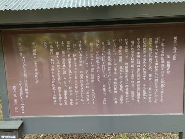 観音沼森林公園 嶽観音堂