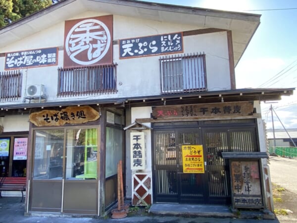 強清水 千本蕎麦 店舗外観 会津若松ランチ