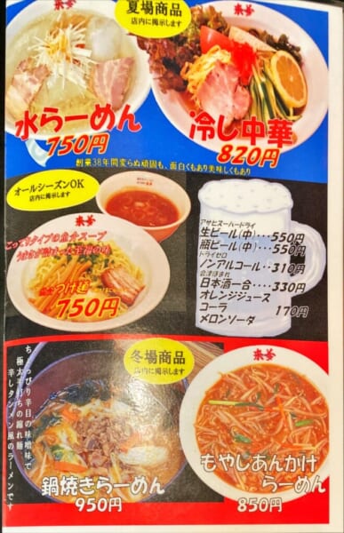 喜多方ラーメン 来夢 メニュー