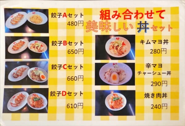 喜多方ラーメン 来夢 餃子組み合わせセットメニュー