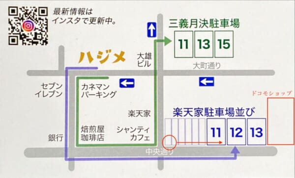 ハジメ 駐車場 案内