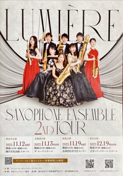 リュミエール・サクソフォン・アンサンブル SAXOPHONE ENSEMBLE 2ND TOUR