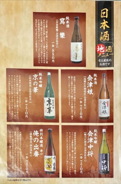 会津 二丸屋武蔵亭 日本酒メニュー