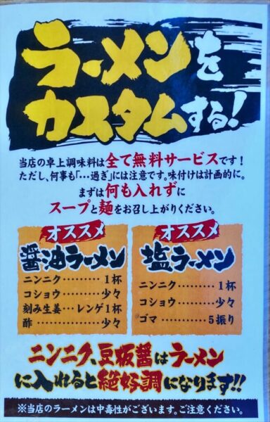 横浜家系ラーメン 創心家 お勧め味変