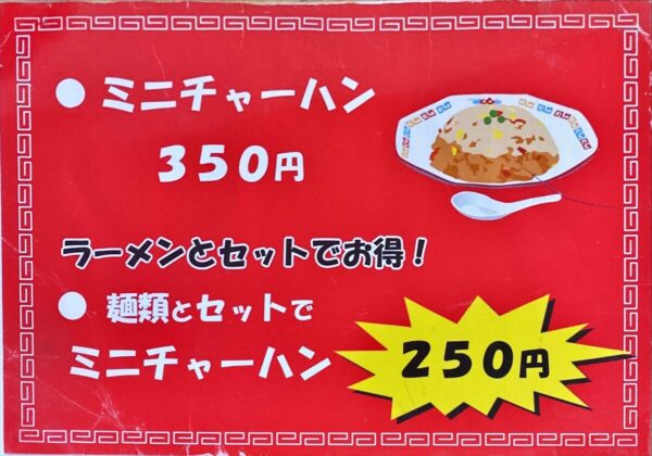 手打ちラーメン いさみ メニュー