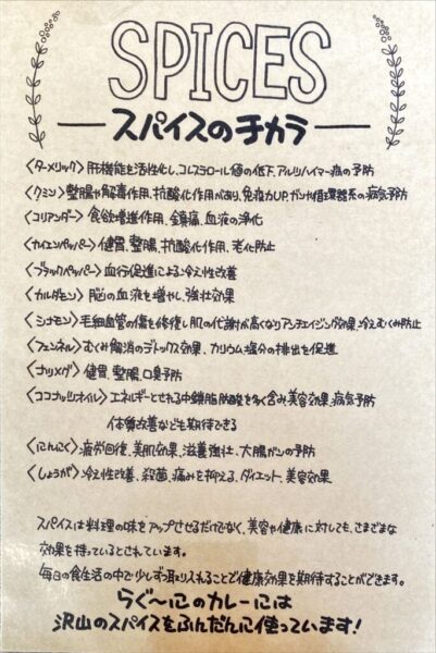 らぐーに 喫茶とカレーの店 スパイスの力