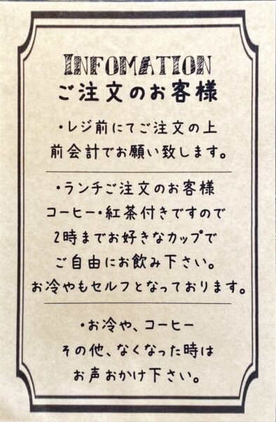 らぐーに 喫茶とカレーの店 会計について