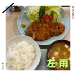 左雨(さっさ) 肉料理 会津若松市