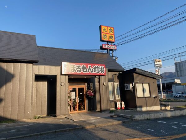 元祖 ホルモン道場 会津城南店 店舗外観