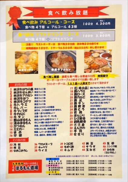 元祖 ホルモン道場 会津城南店 食べ放題メニュー