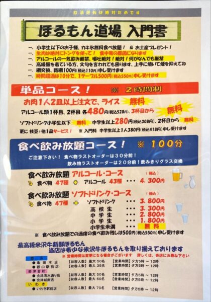 元祖 ホルモン道場 会津城南店 ホルモン道場入門書