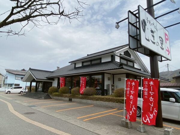 むぎの里 会津若松店 店舗外観