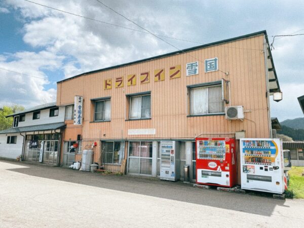 ドライブイン 雪国茶屋 店舗 外観 三島町 福島県