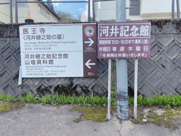 河井継之助 記念館 只見町 奥会津 福島県