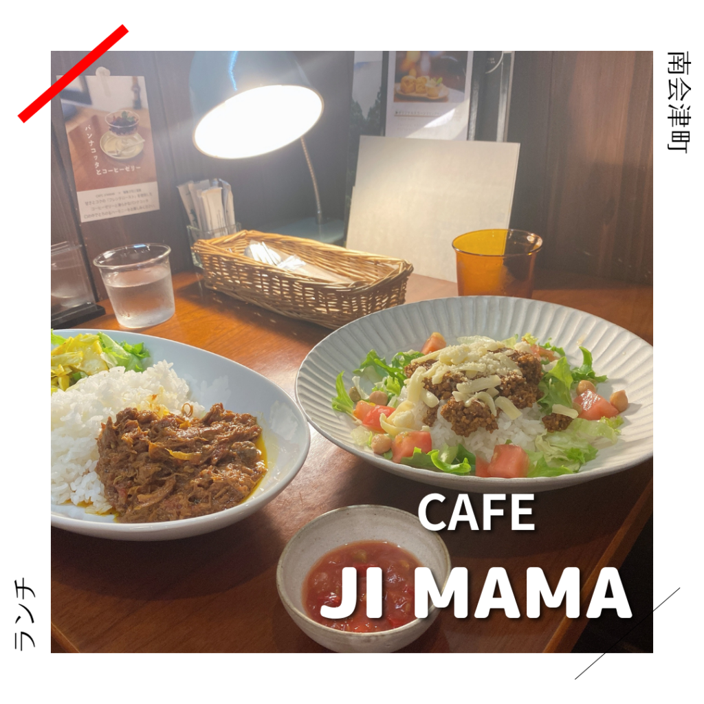 CAFE JI MAMA(ジーママ) 南会津町 福島県