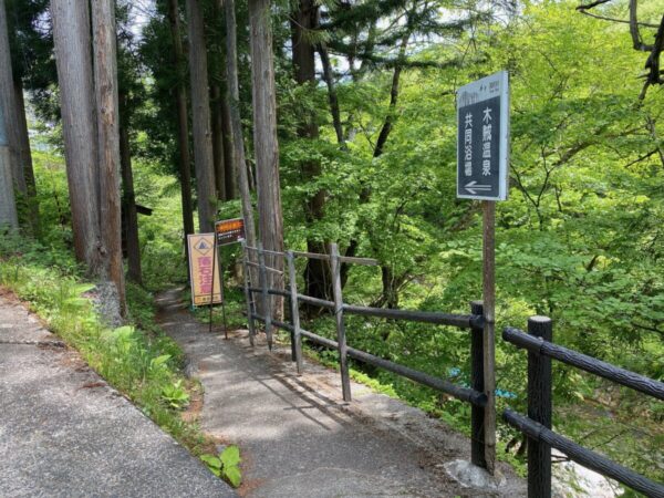 木賊温泉 南会津町 福島県