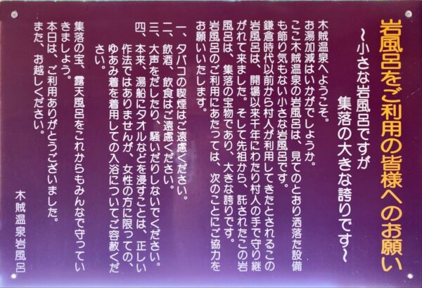 木賊温泉 案内 南会津町 福島県